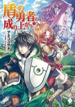 Cover of The Rising of the Shield Hero