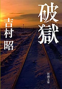 Cover of Hagoku