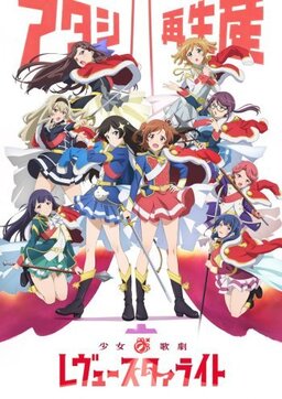 Cover of Shoujo Kageki Revue Starlight