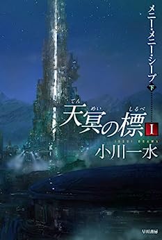 Cover of Tenmei no Shirushi