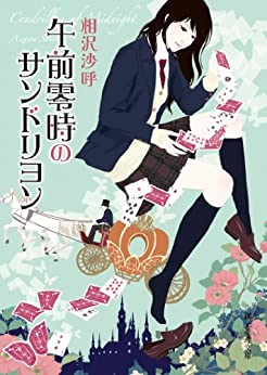 Cover of Gozen Reiji no Cendrillon