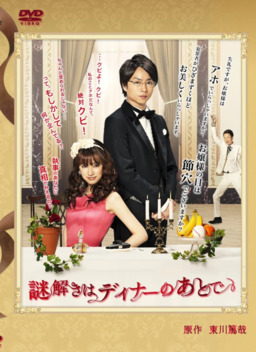 Cover of Nazotoki wa Dinner no Ato de