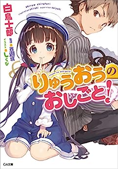 Cover of Ryuuou no Oshigoto!