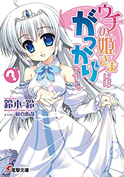 Cover of Uchi no Himesama ni wa Gakkari Desu....