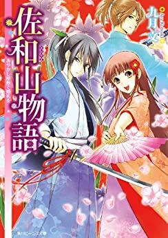 Cover of Sawayama Monogatari