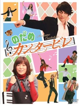 Cover of Nodame Cantabile