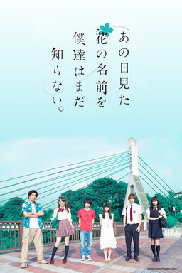 Cover of Ano Hi Mita Hana no Namae wo Bokutachi wa Mada Shiranai.