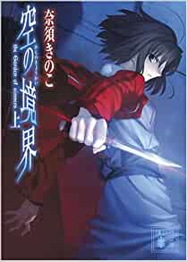 Cover of Kara no Kyoukai