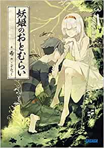 Cover of Youki no Otomurai