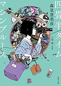 Cover of Yojouhan Time Machine Blues