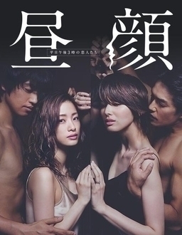 Cover of Hirugao: Heijitsu Gogo 3-ji no Koibitotachi