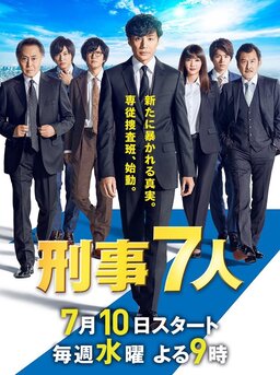 Cover of Keiji 7-nin S5