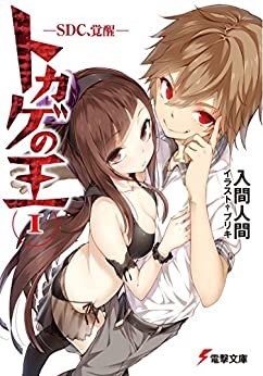 Cover of Tokage no Ou