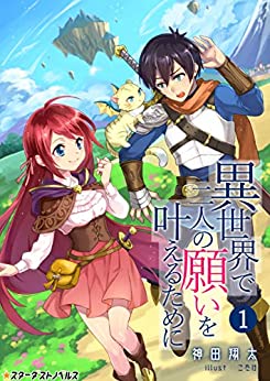 Cover of Isekai de Futari no Negai wo Kanaeru Tame ni