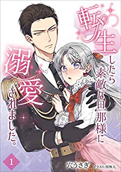 Cover of Tensai Shitara Suteki na Danna-sama ni Dekiai Saremashita.