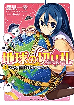 Cover of Chikyuu no Joker