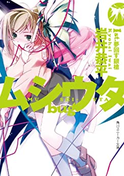 Cover of Mushiuta Bug