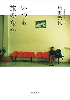 Cover of Itsumo Tabi no Naka