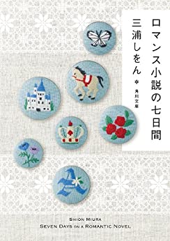 Cover of Romance Shousetsu no Nanokakan