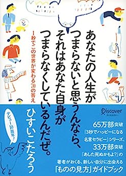 Cover of Anata no Jinsei ga Tsumaranai to Omou nara, Sore wa Anata Jishin ga Tsumaranaku Shiteiru nda ze.