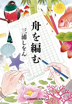 Cover of Fune wo Amu