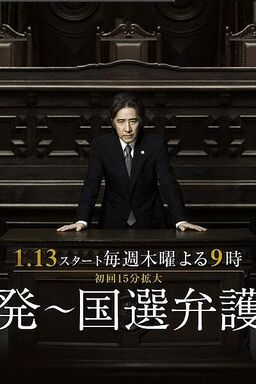 Cover of Kokuhatsu: Kokusen Bengonin