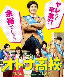 Cover of Otona Koukou