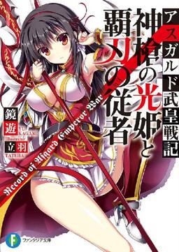 Cover of Asgard Buou Senki