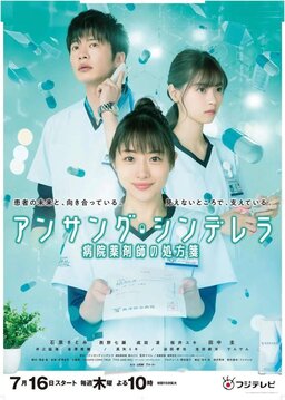 Cover of Unsung Cinderella: Byouin Yakuzaishi no Shohousen