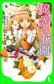 Cover of Himitsu no Kaen