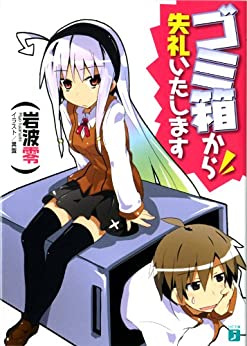 Cover of Gomibako Kara Shitsurei Itashimasu
