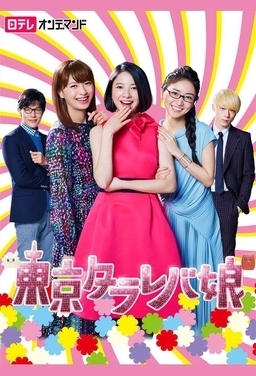 Cover of Tokyo Tarareba Musume