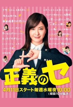 Cover of Seigi no Se