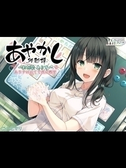 Cover of Ayakashi Kyoushuutan - Osananajimi Alice - Alice no Otete-arai Kyoushitsu