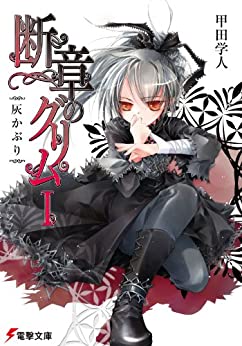 Cover of Danshou no Grimm