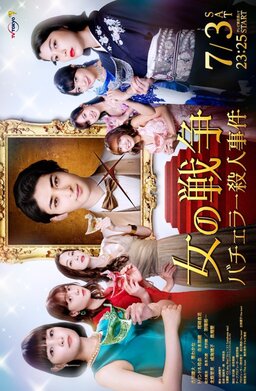 Cover of Onna no Sensou: Bachelor Satsujin Jiken