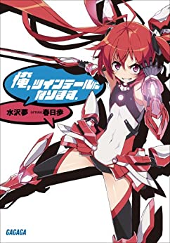 Cover of Ore, Twintail ni Narimasu.