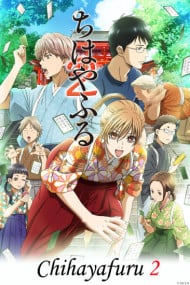 Cover of Chihayafuru S2