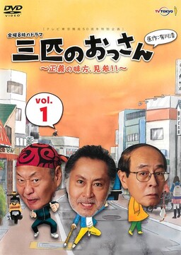 Cover of Sanbiki no Ossan