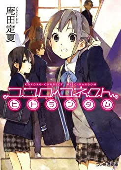 Cover of Kokoro Connect