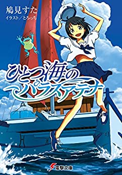 Cover of Hitotsu Umi no Pallas Athena