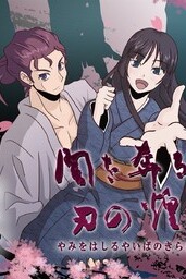 Cover of Yami wo Hashiru Yaiba no Kirameki