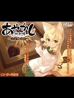 Cover of Ayakashi Kyoushuutan - Sentaku Kitsune Okon