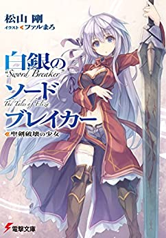 Cover of Shirogane no Sword Breaker