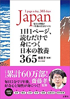 Cover of Ichi Nichi Ichi Page, Yomu Dake de Mi ni Tsuku Nihon no Kyouyou 365