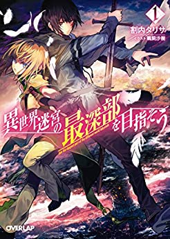 Cover of Isekai Meikyuu no Saishinbu wo Mezasou