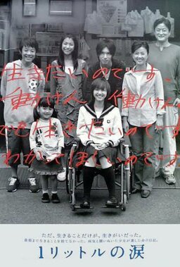 Cover of 1 Litre no Namida