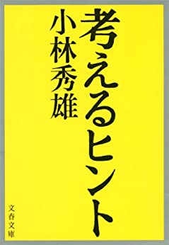 Cover of Kangaeru Hint