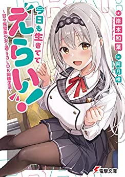 Cover of Kyou mo Ikitete Erai!