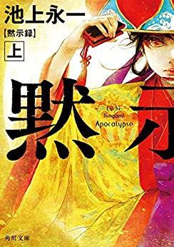 Cover of Mokushiroku